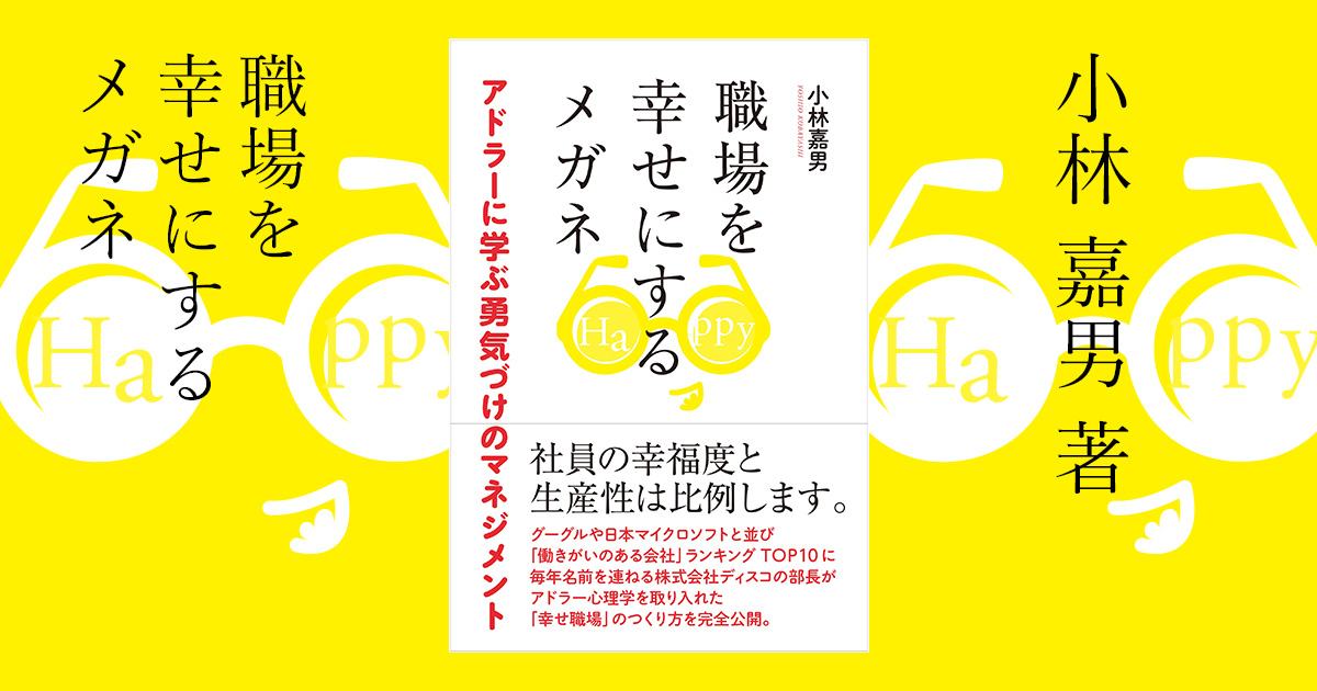 職場を幸せにするメガネ 株式会社まる出版 Maru Publishing Co Ltd